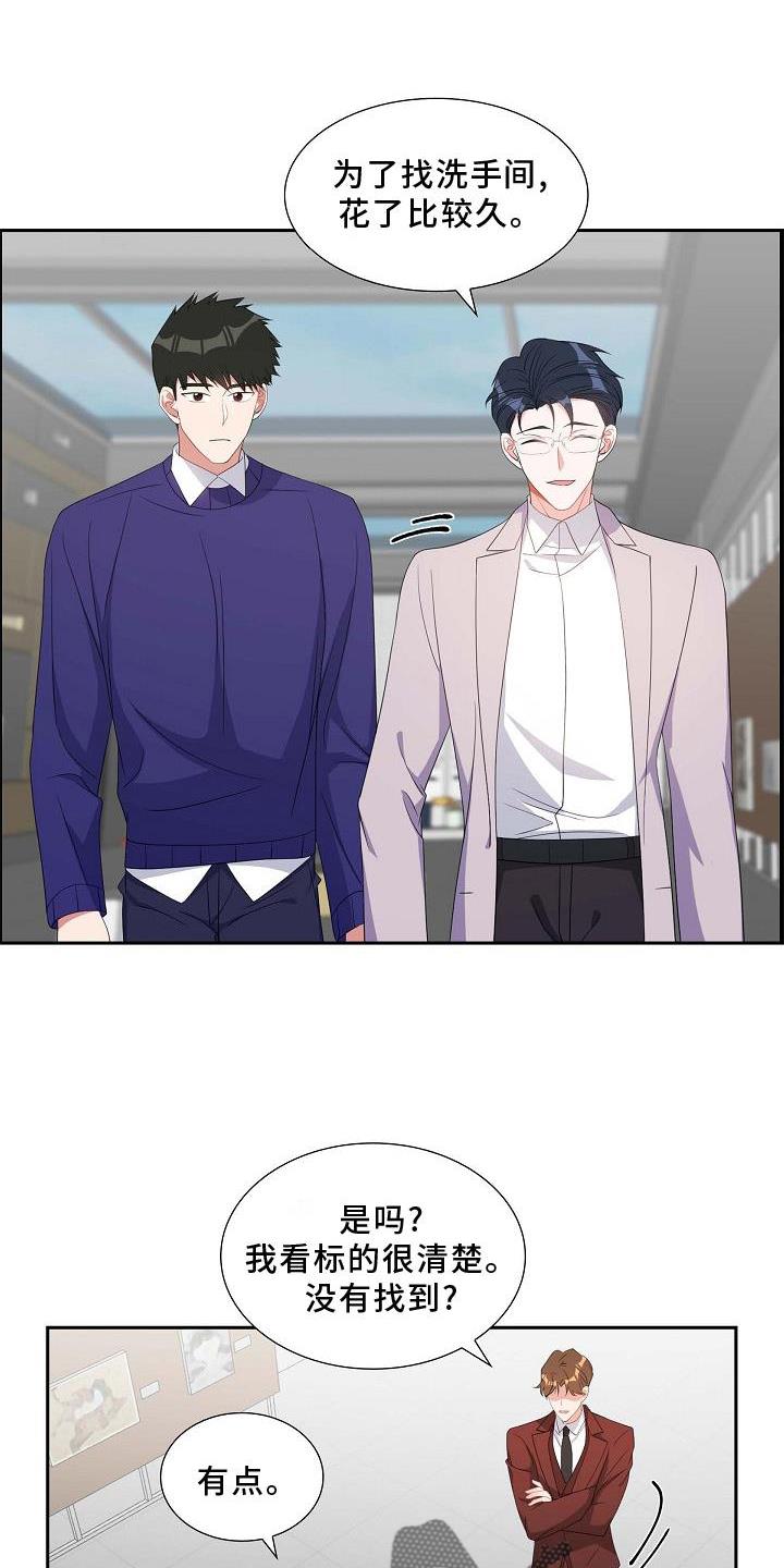 第81话 约饭 第 12 页