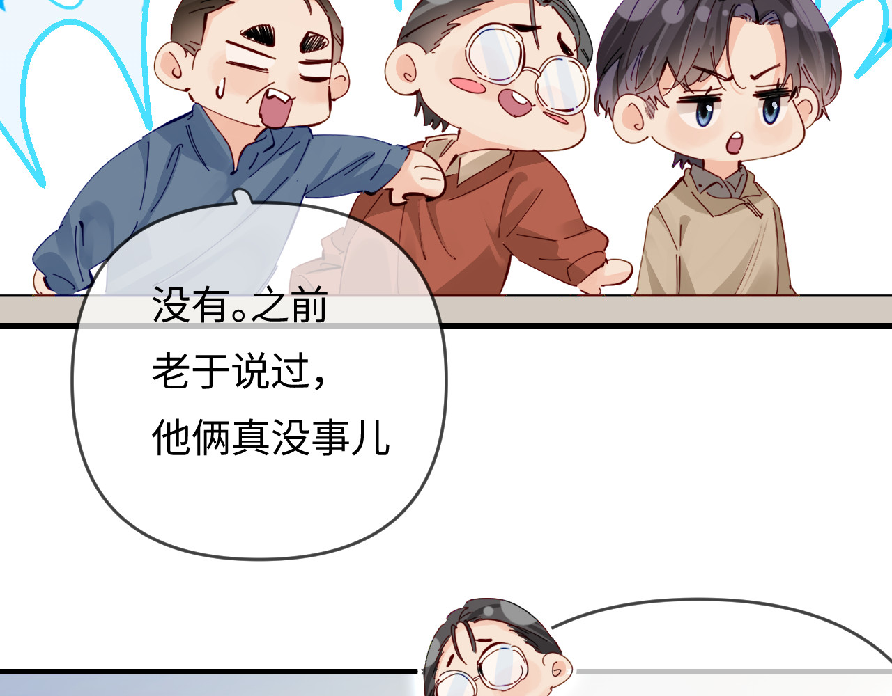 第66话 陪太太试戏 第 53 页