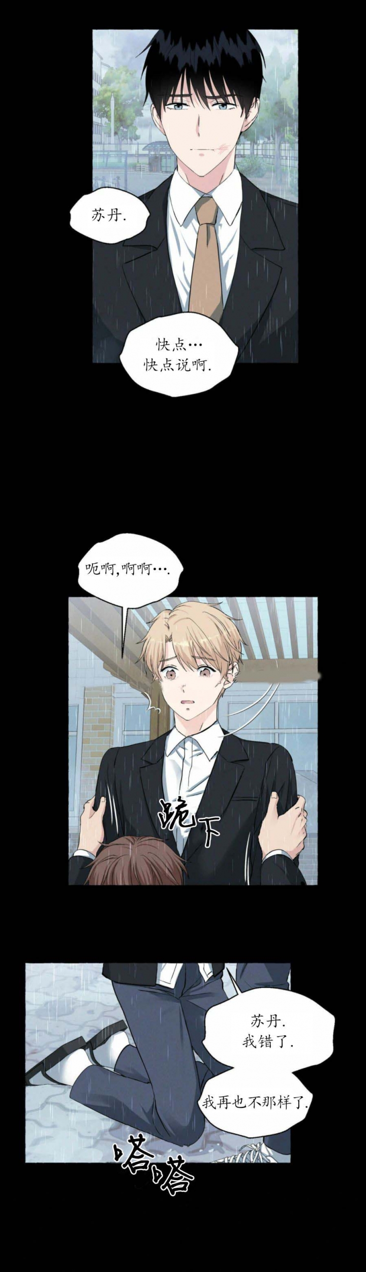 第39话 是你做的？ 第 4 页