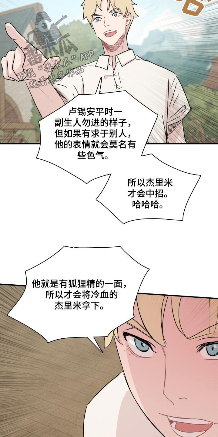 第64话 【番外】那是谁 第 17 页