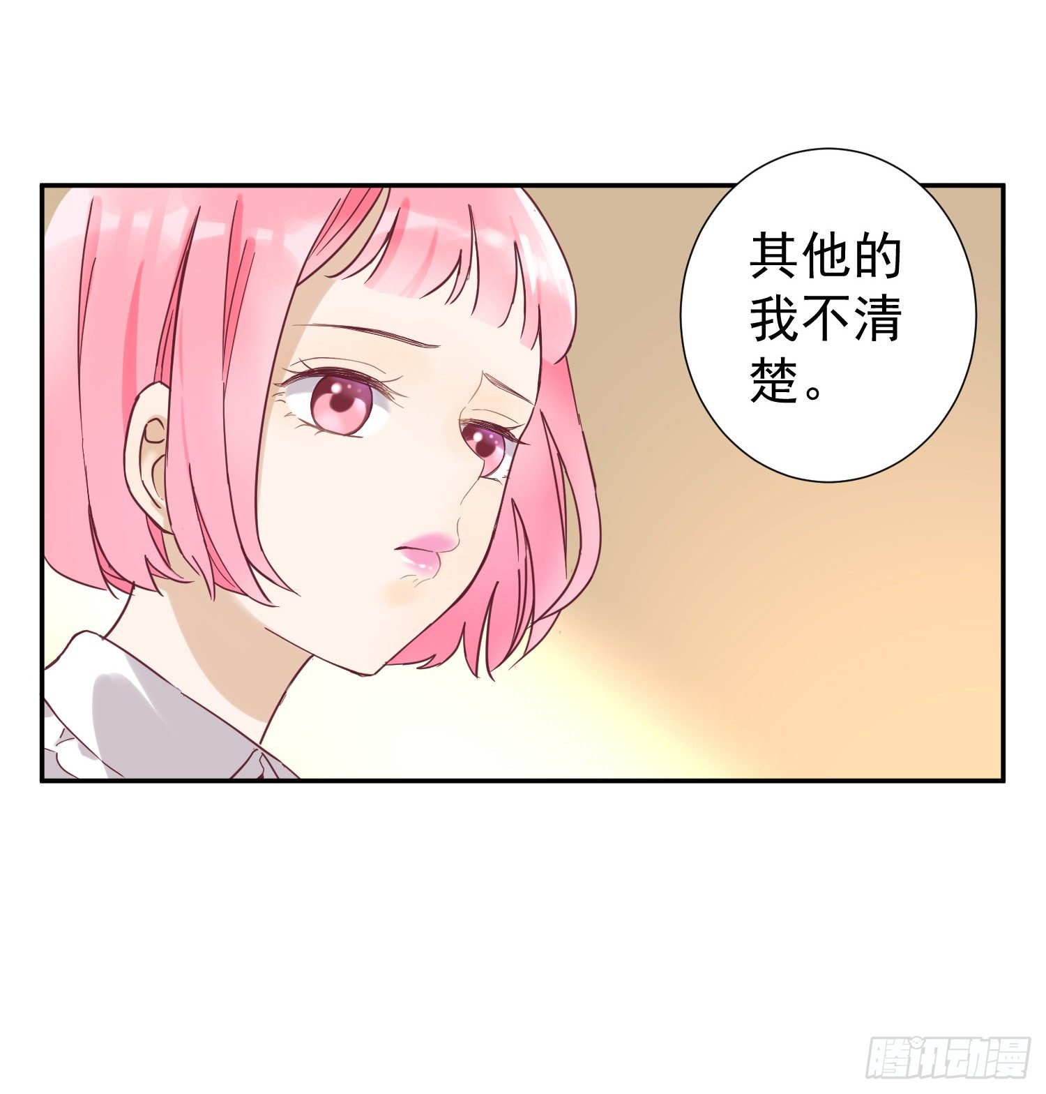 你有什么心事？ 第 21 页