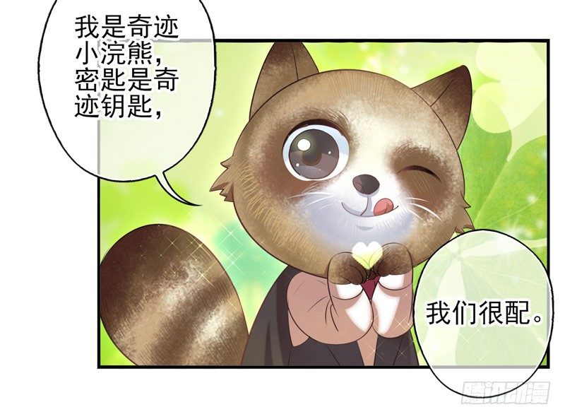 第68话：密匙面具01 第 10 页