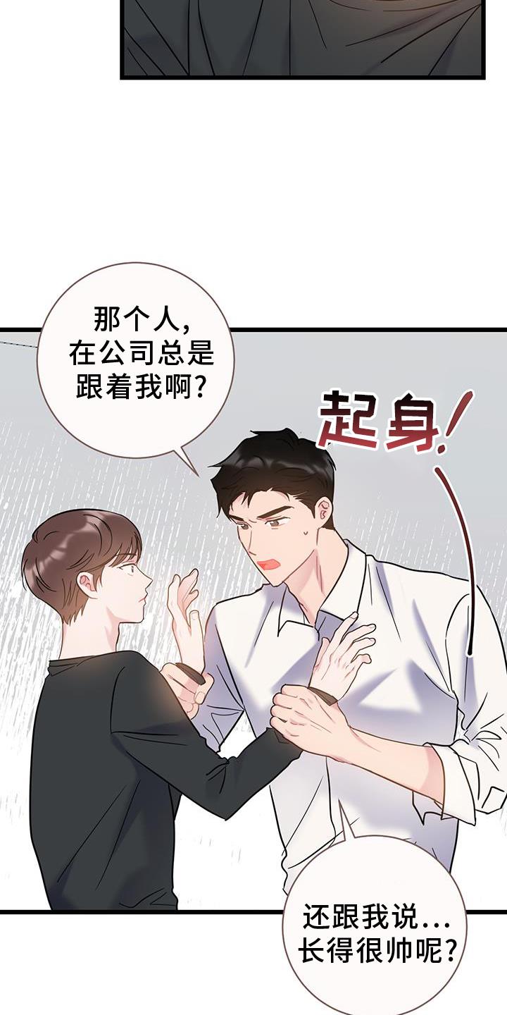 第84话 【第二季】生气 第 25 页