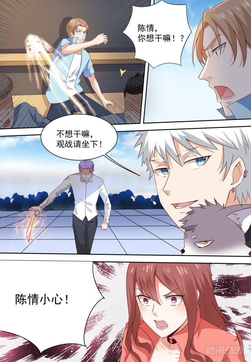 第14话 这样不好吧…… 第 11 页