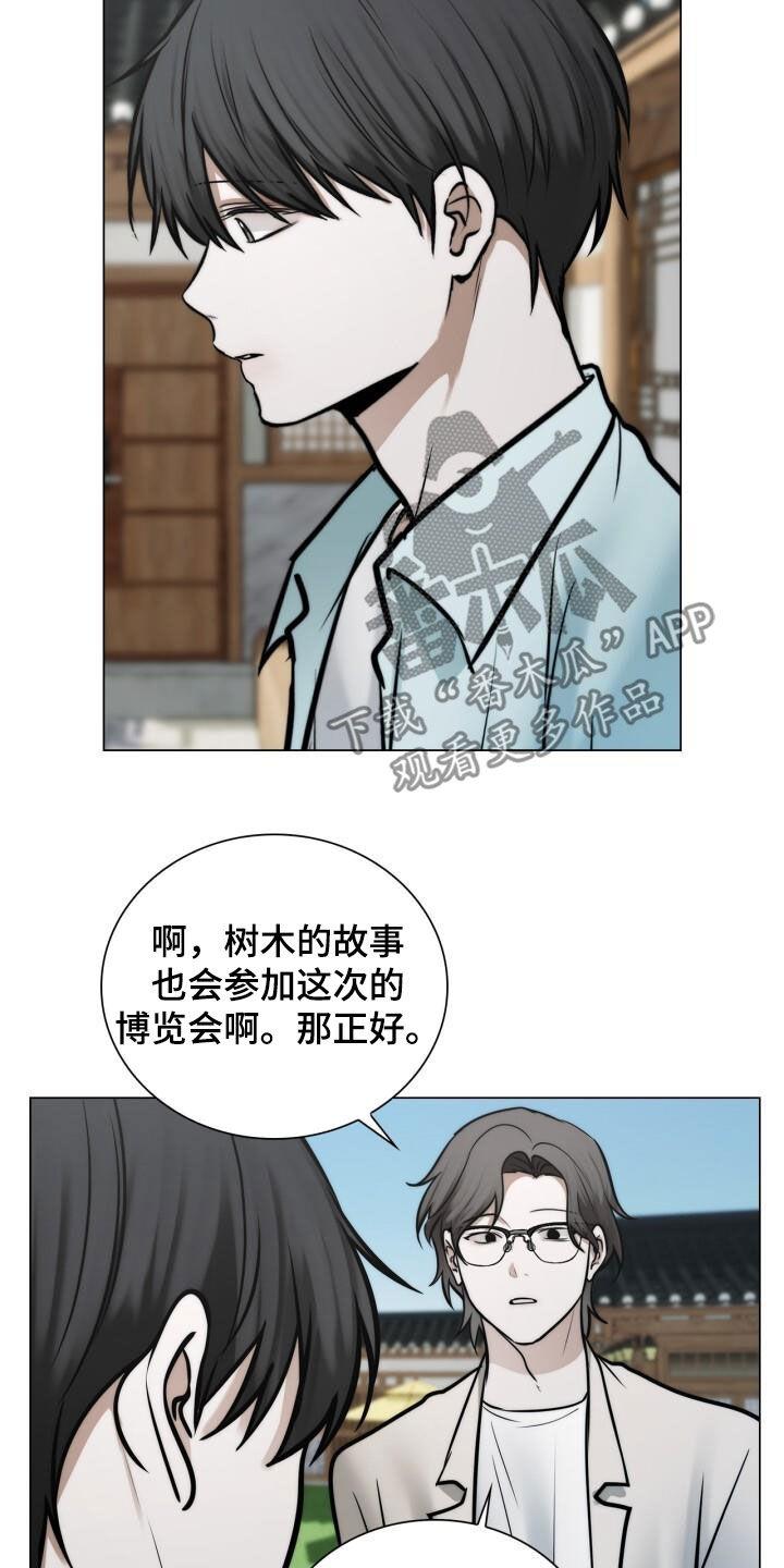 第110话 博览会 第 11 页