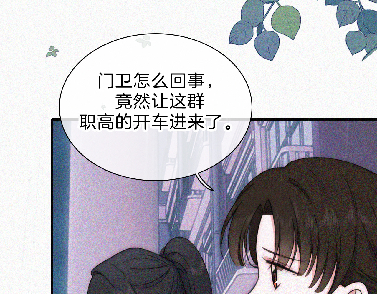 第9话  上车 第 15 页