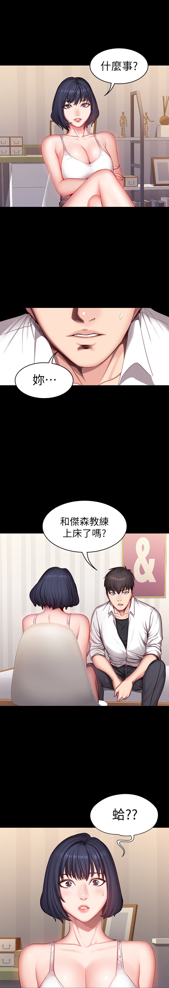 第20话 - 深夜的色情教练课 第 25 页