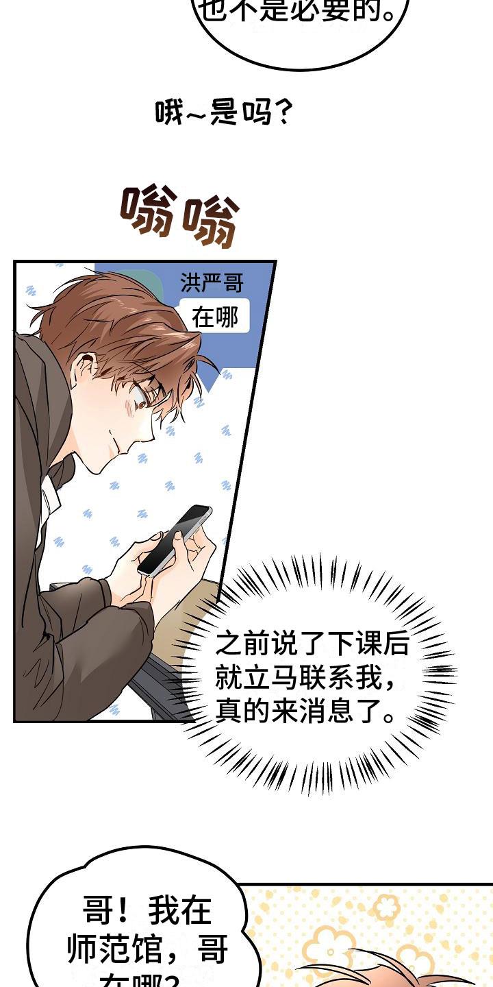 第6话 阴沉的学姐 第 6 页