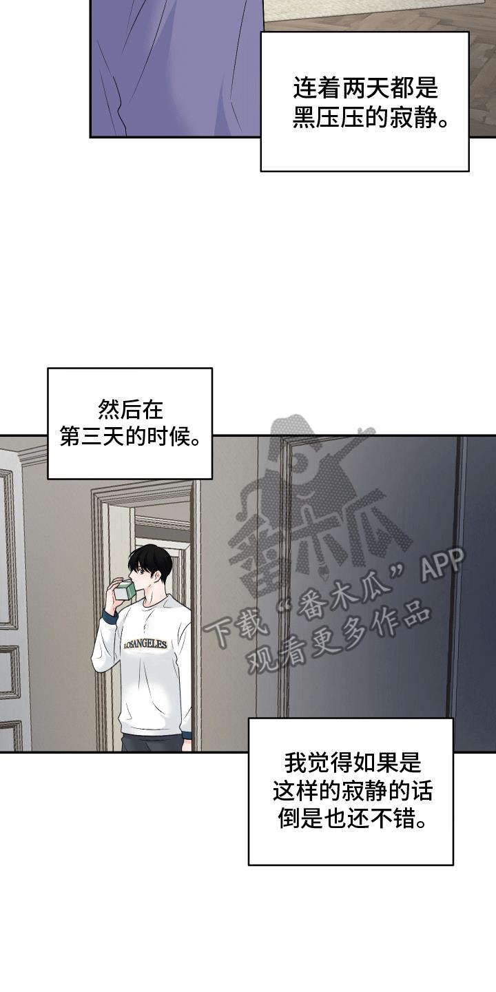 第7话 不要带人回来 第 7 页