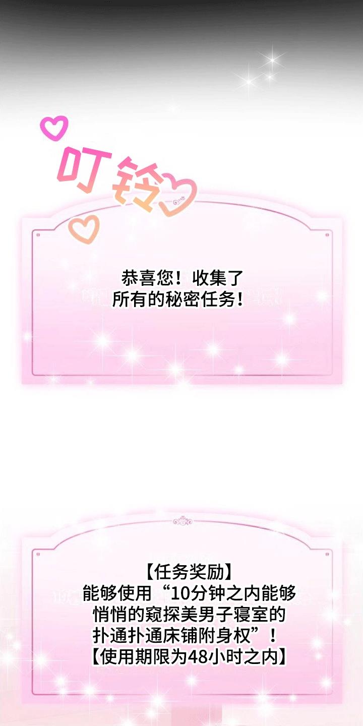 第6话 任务奖励 第 18 页