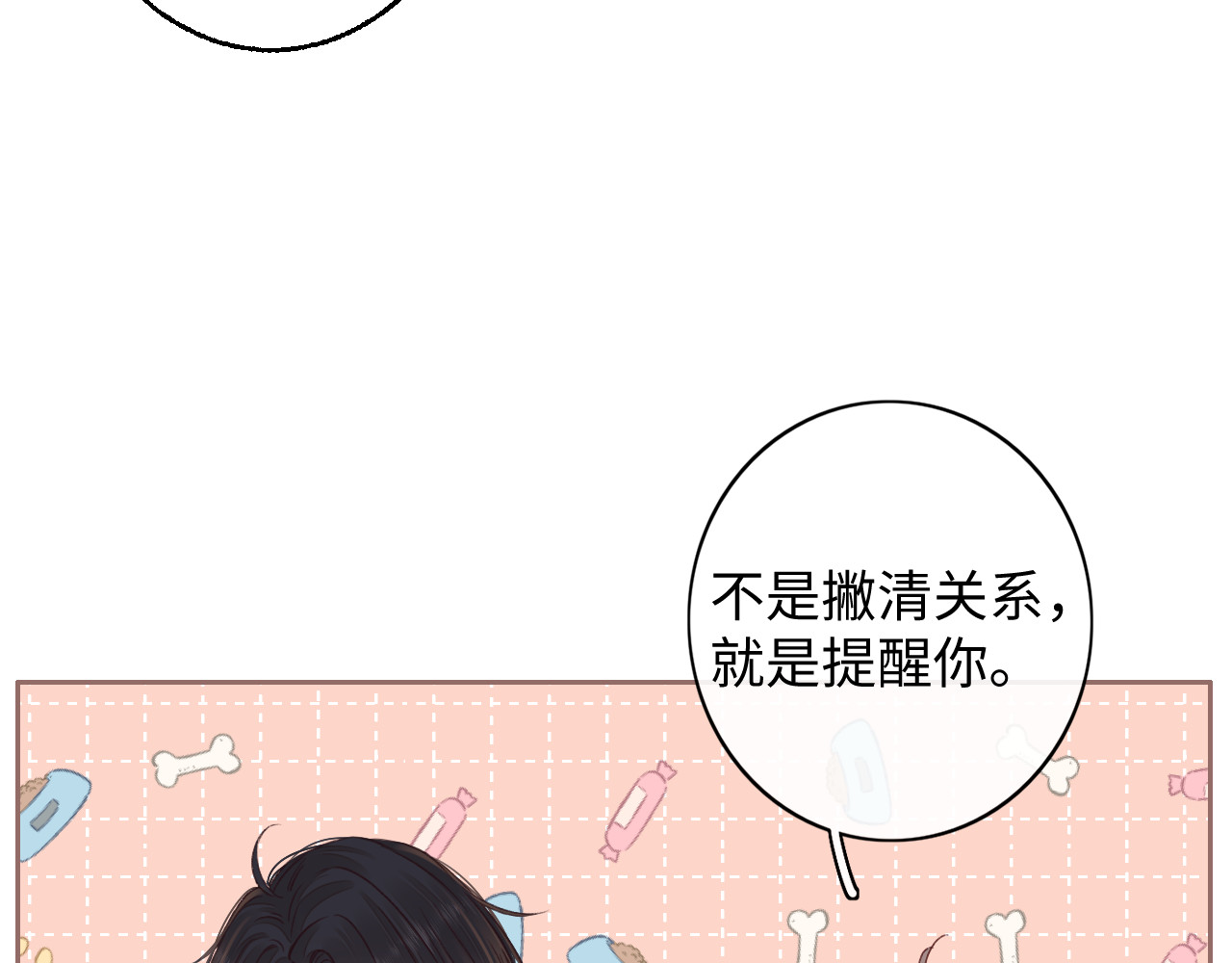 第49集  更过分的事情 第 51 页