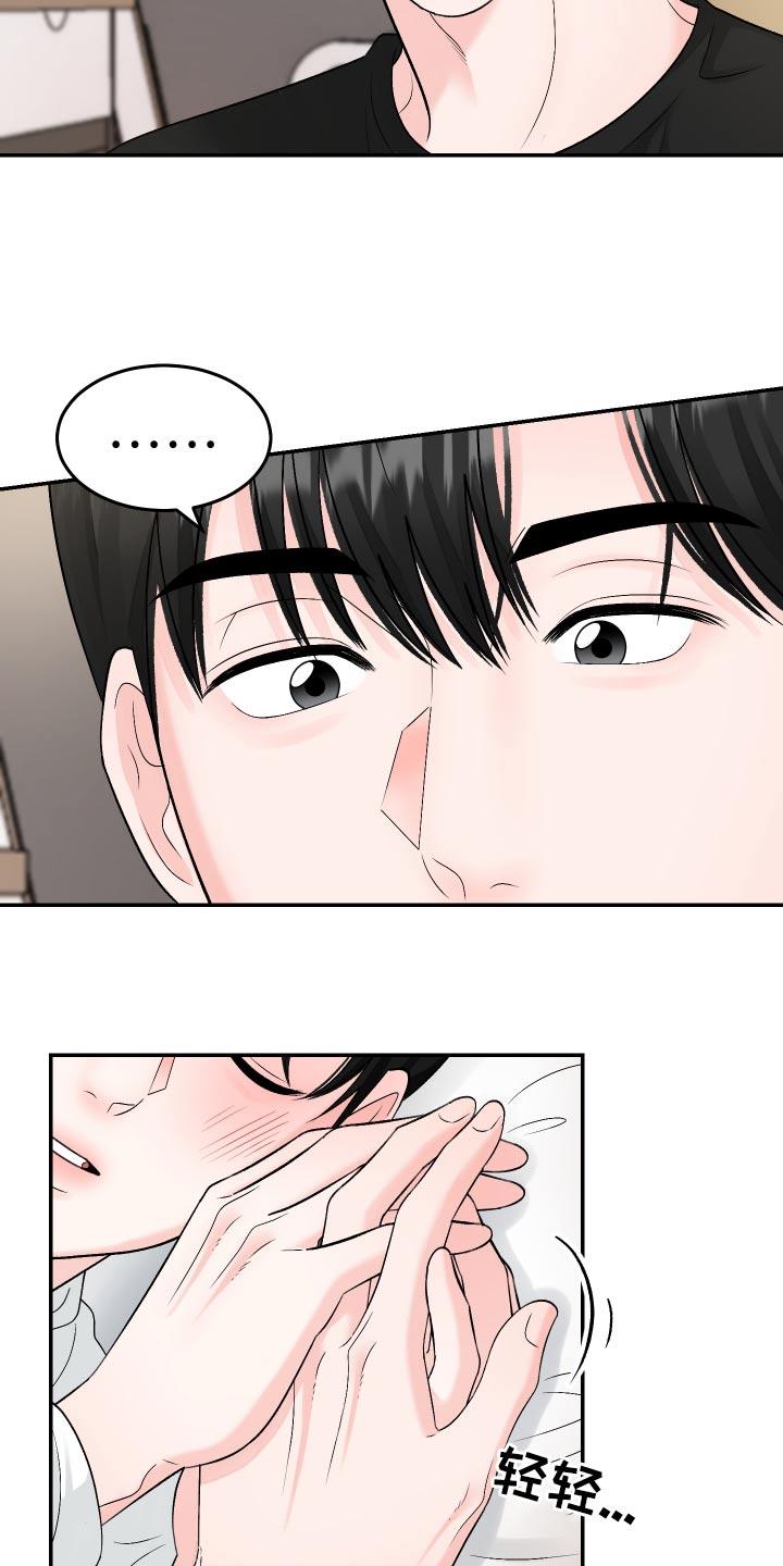 第21话 想什么 第 12 页