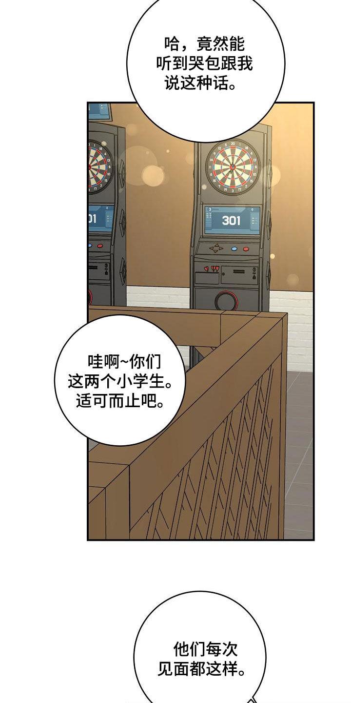第106话 羡慕他们 第 12 页