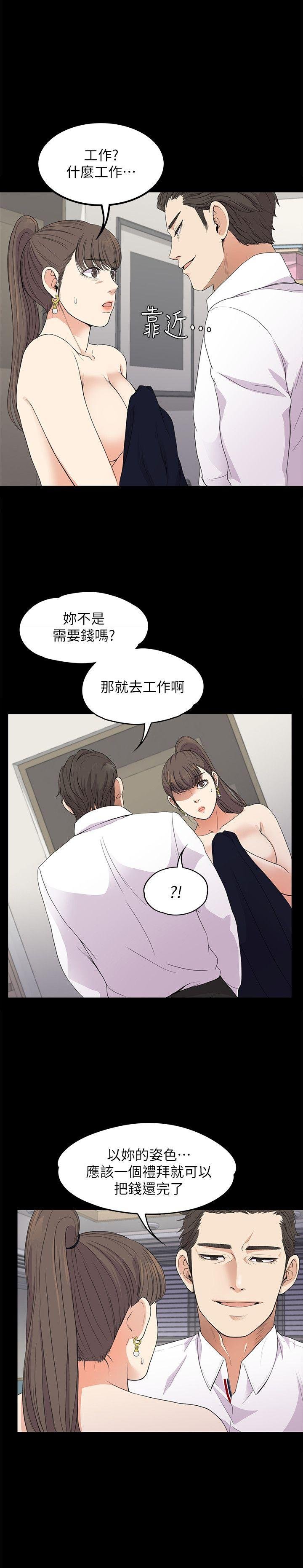 第18话 - 脱掉吧，我去关灯 第 28 页