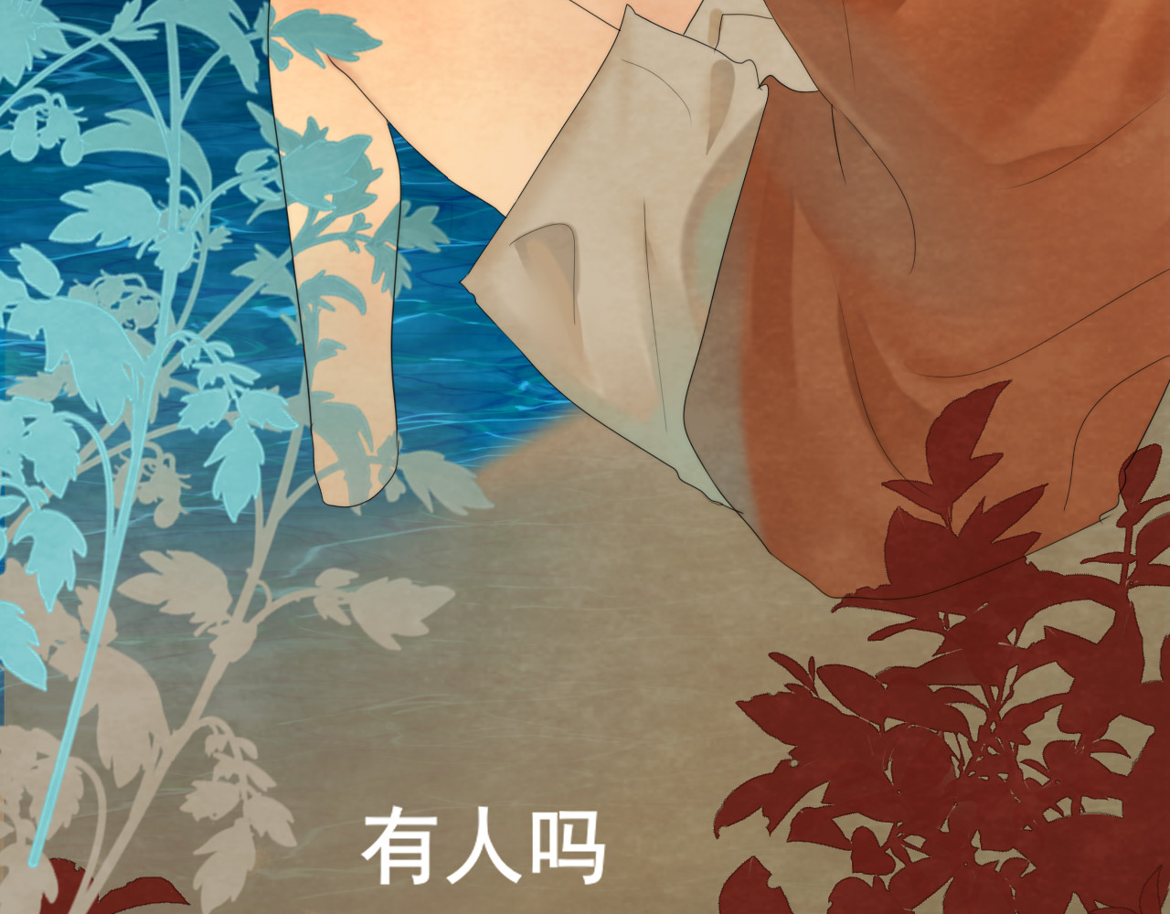 第39话命运的相遇 第 110 页
