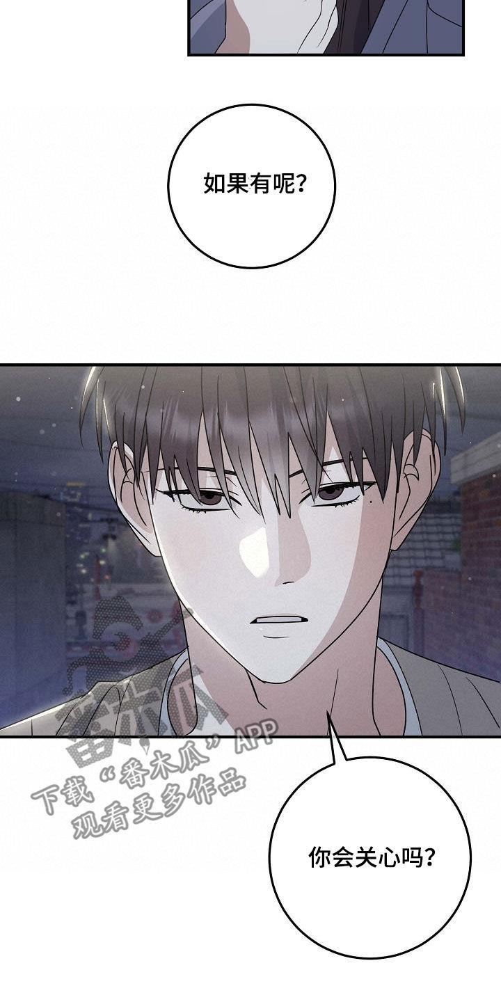 第29话 不是不关心 第 18 页