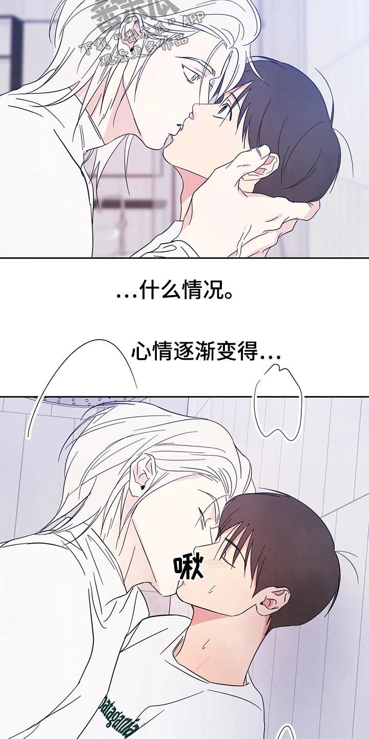 第79话 【第二季】厚脸皮 第 17 页