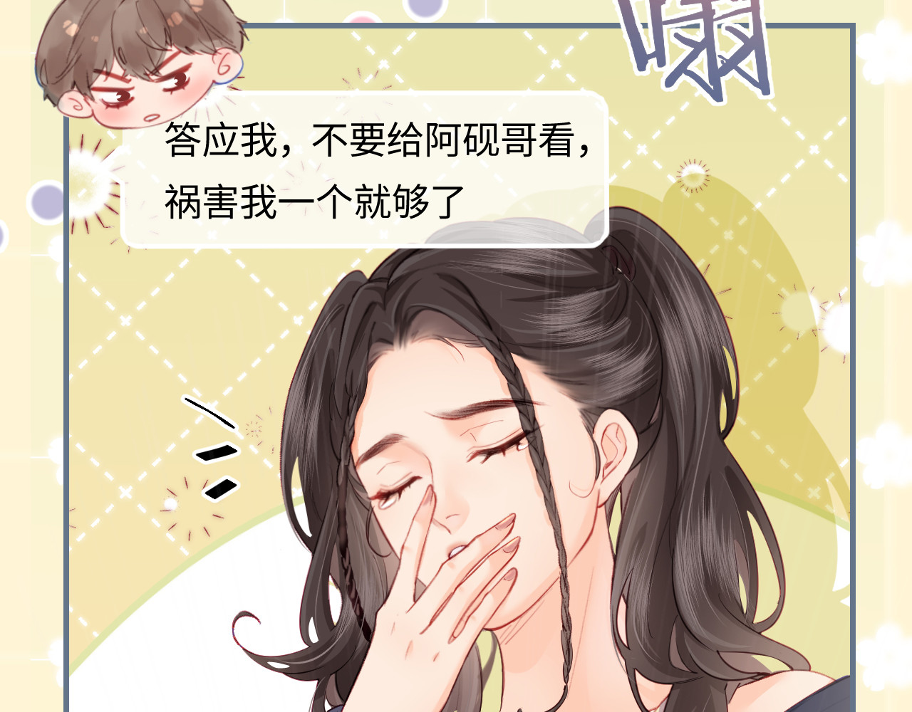 第25话 卖萌女团舞 第 43 页