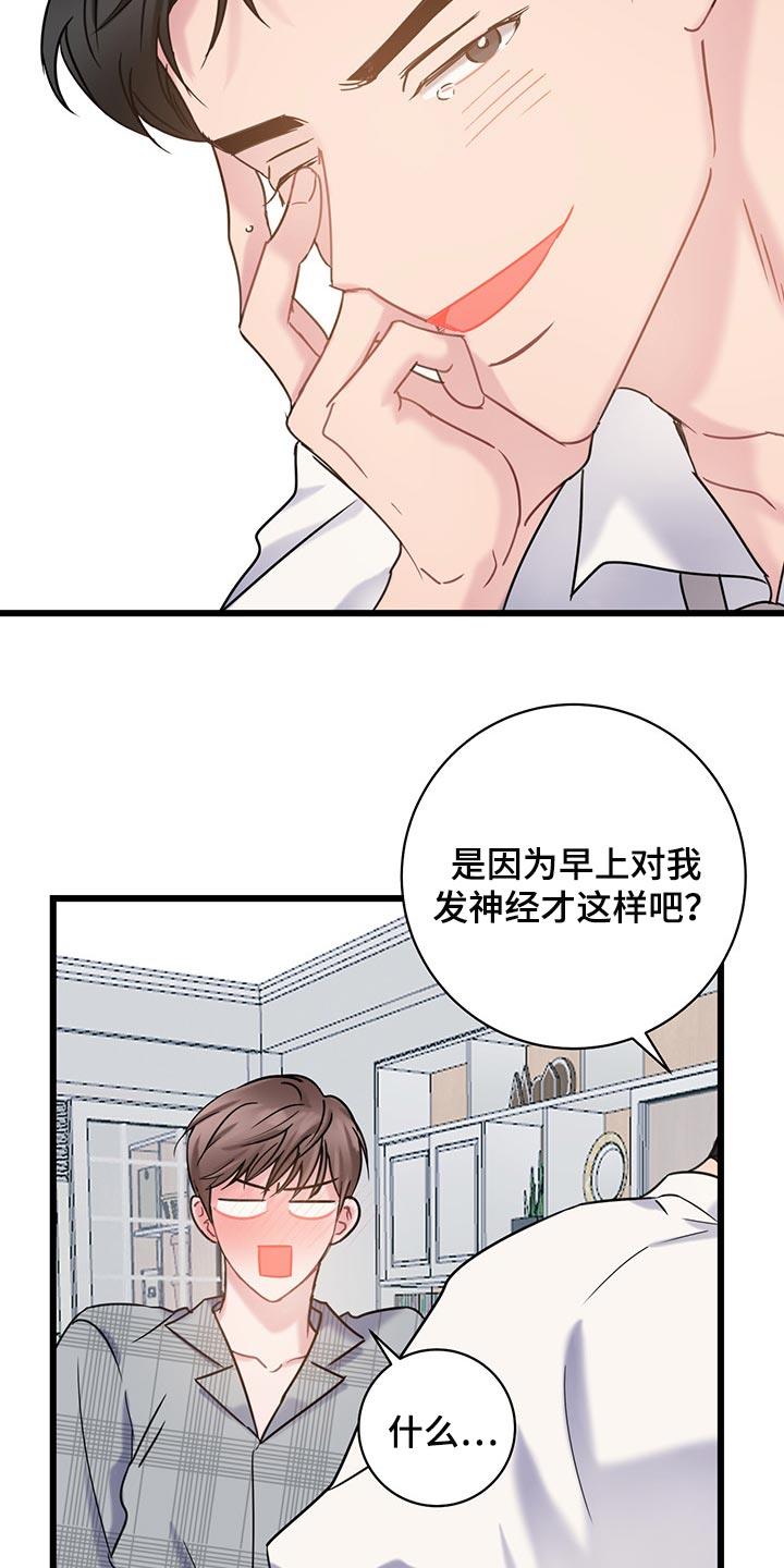 第27话 我今天不会放过你 第 14 页