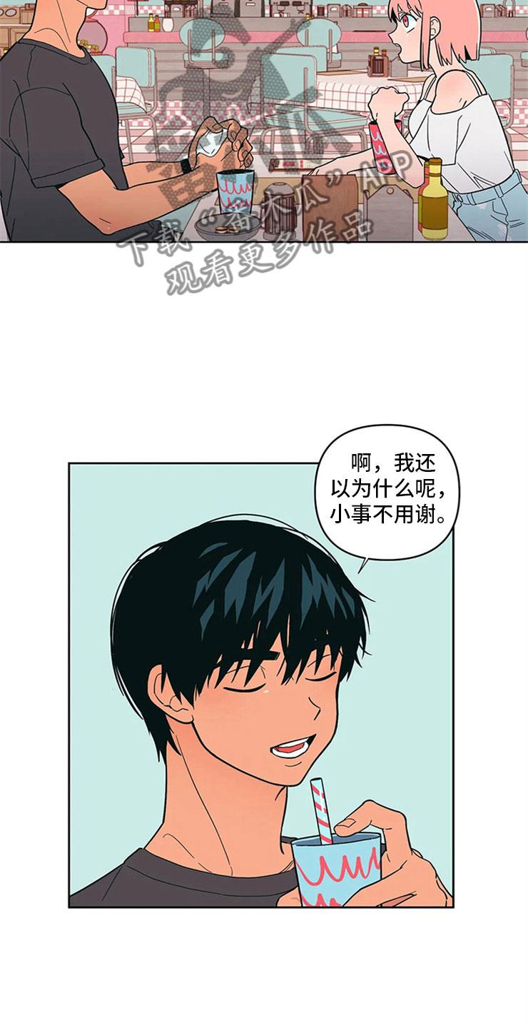 第14话 只是朋友 第 3 页