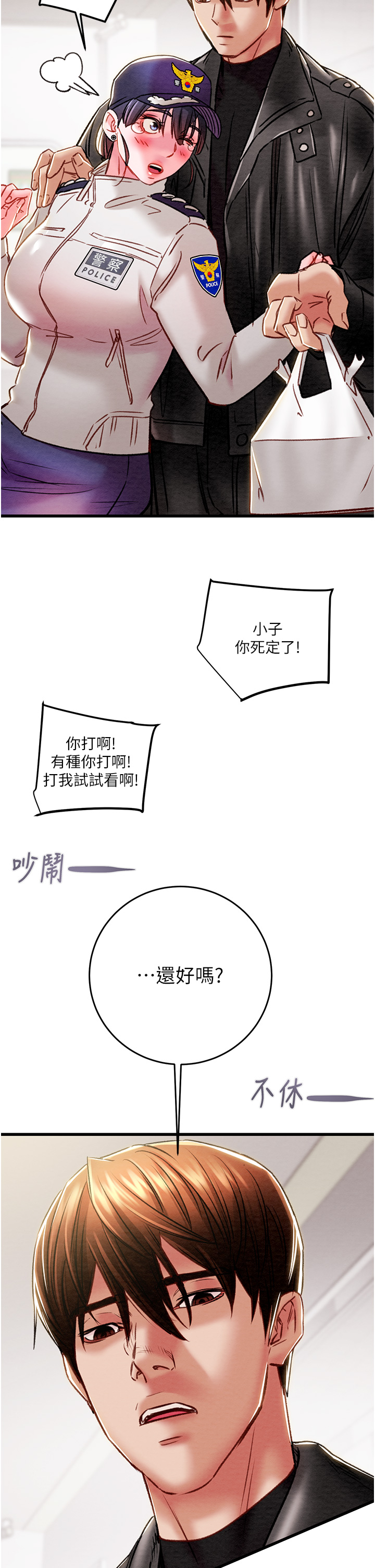 第33话 - 这就是妳的「谢礼」? 第 52 页