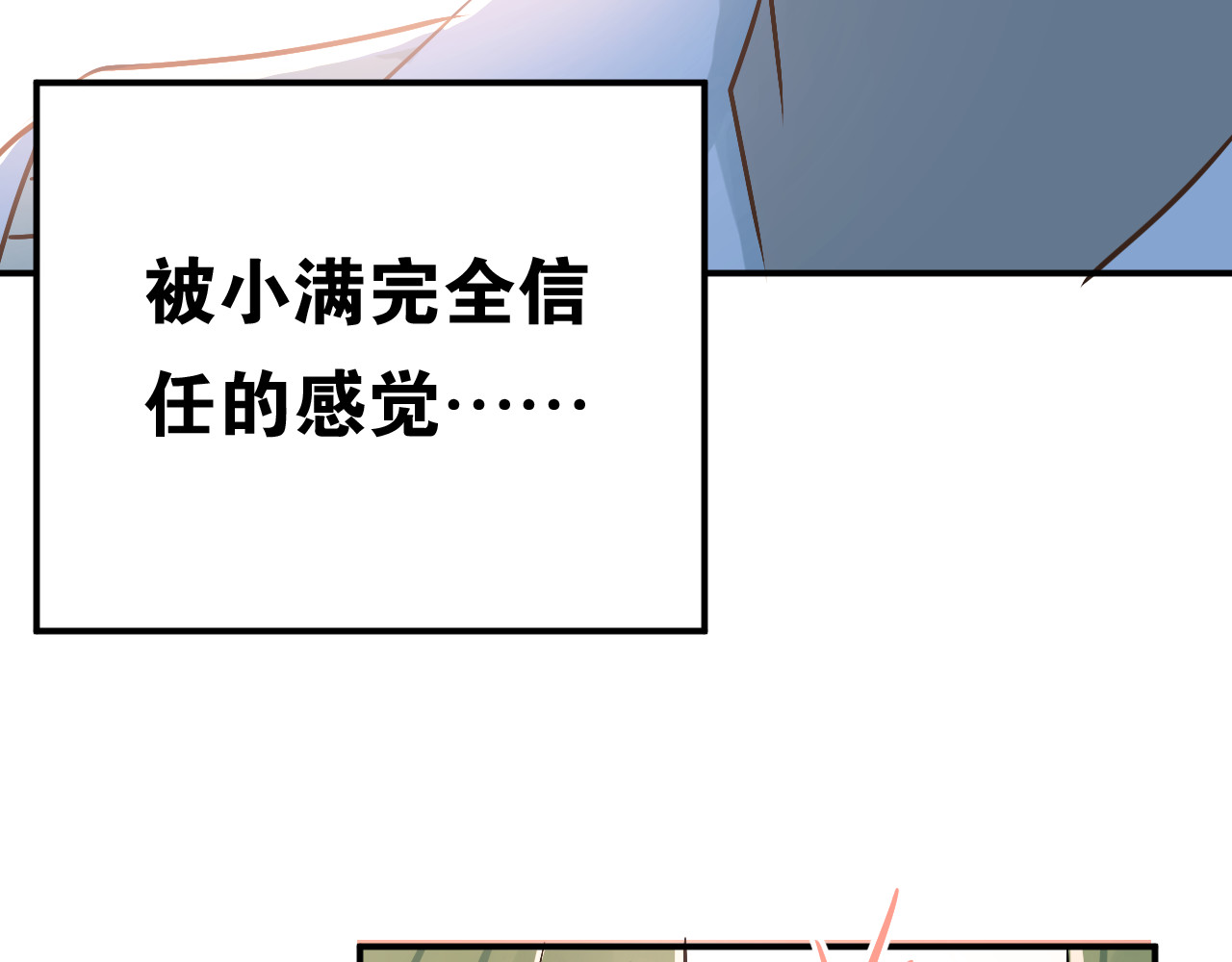 第56话 学长的“圈套”？ 第 88 页