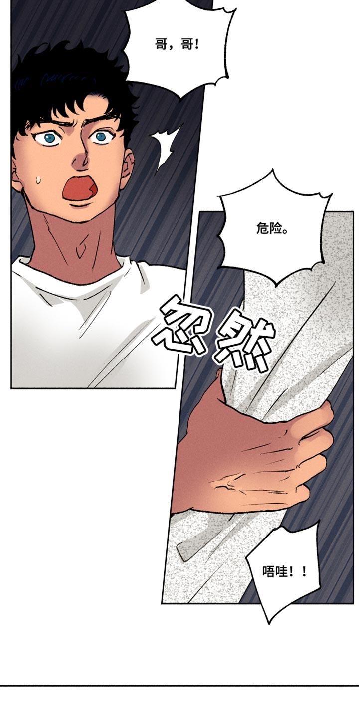 第15话 自作多情 第 8 页