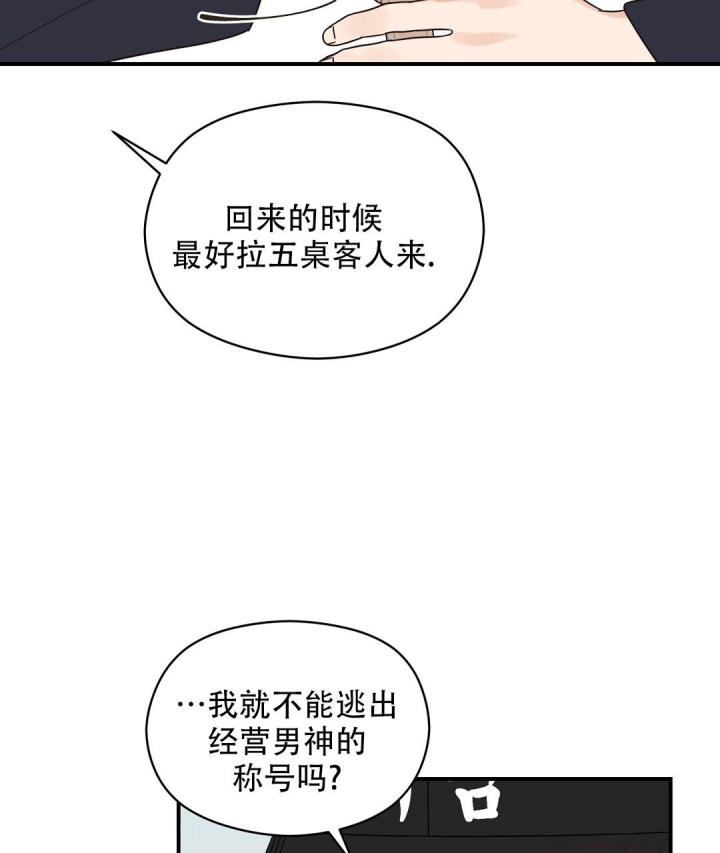 第72话 约会一下 第 24 页