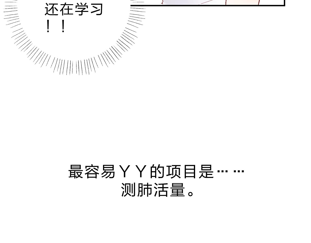 番外 体检这件小事 第 10 页