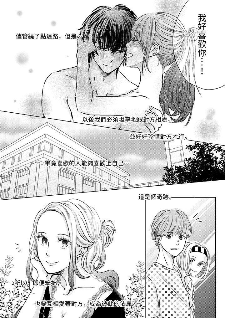 第12话 最终话 第 12 页