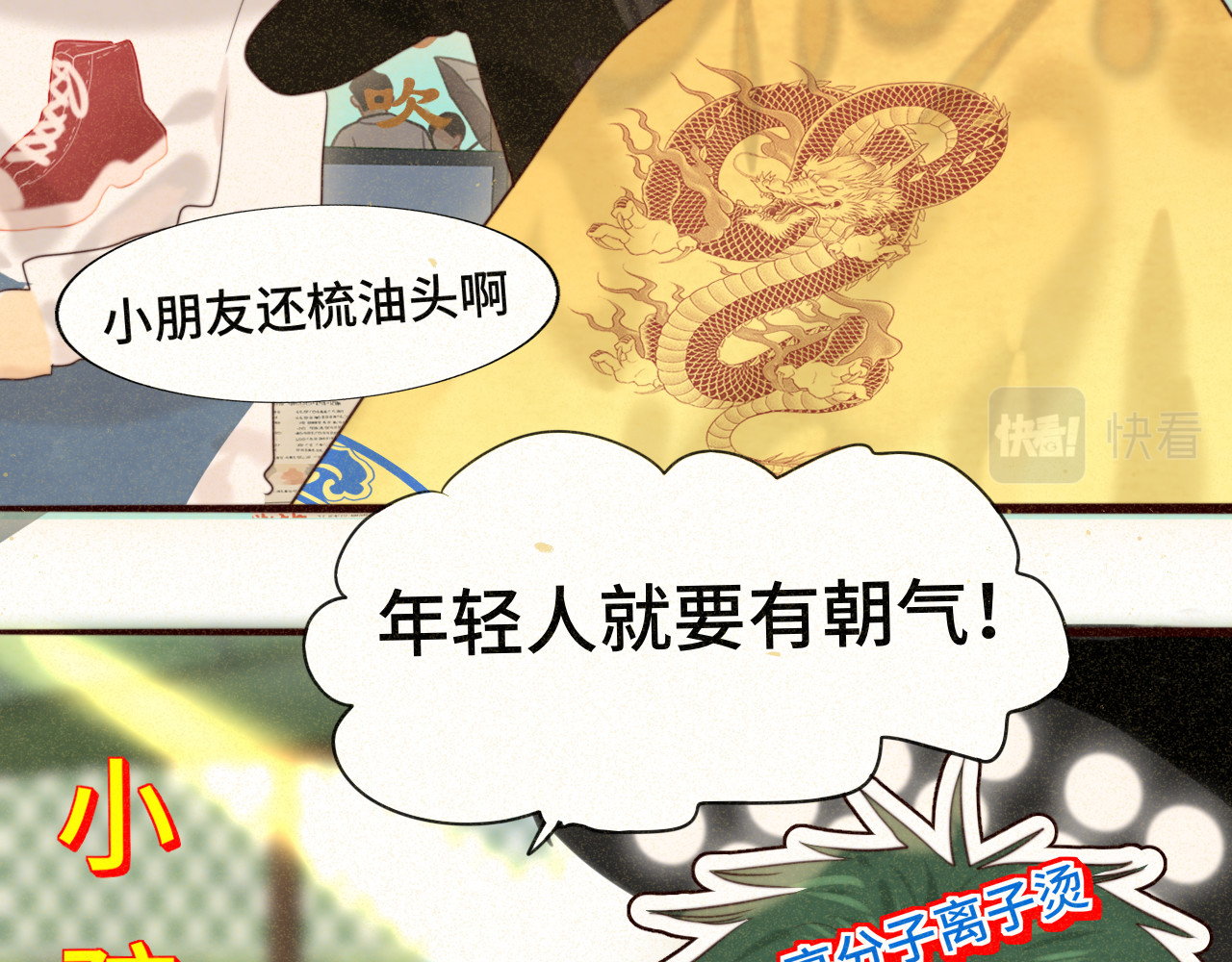 第79话青春是无解的命题 第 73 页