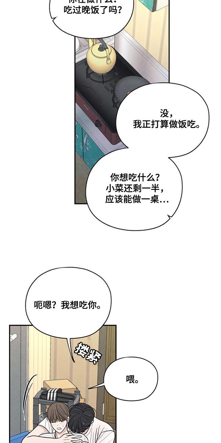 第78话 心情很奇怪 第 8 页