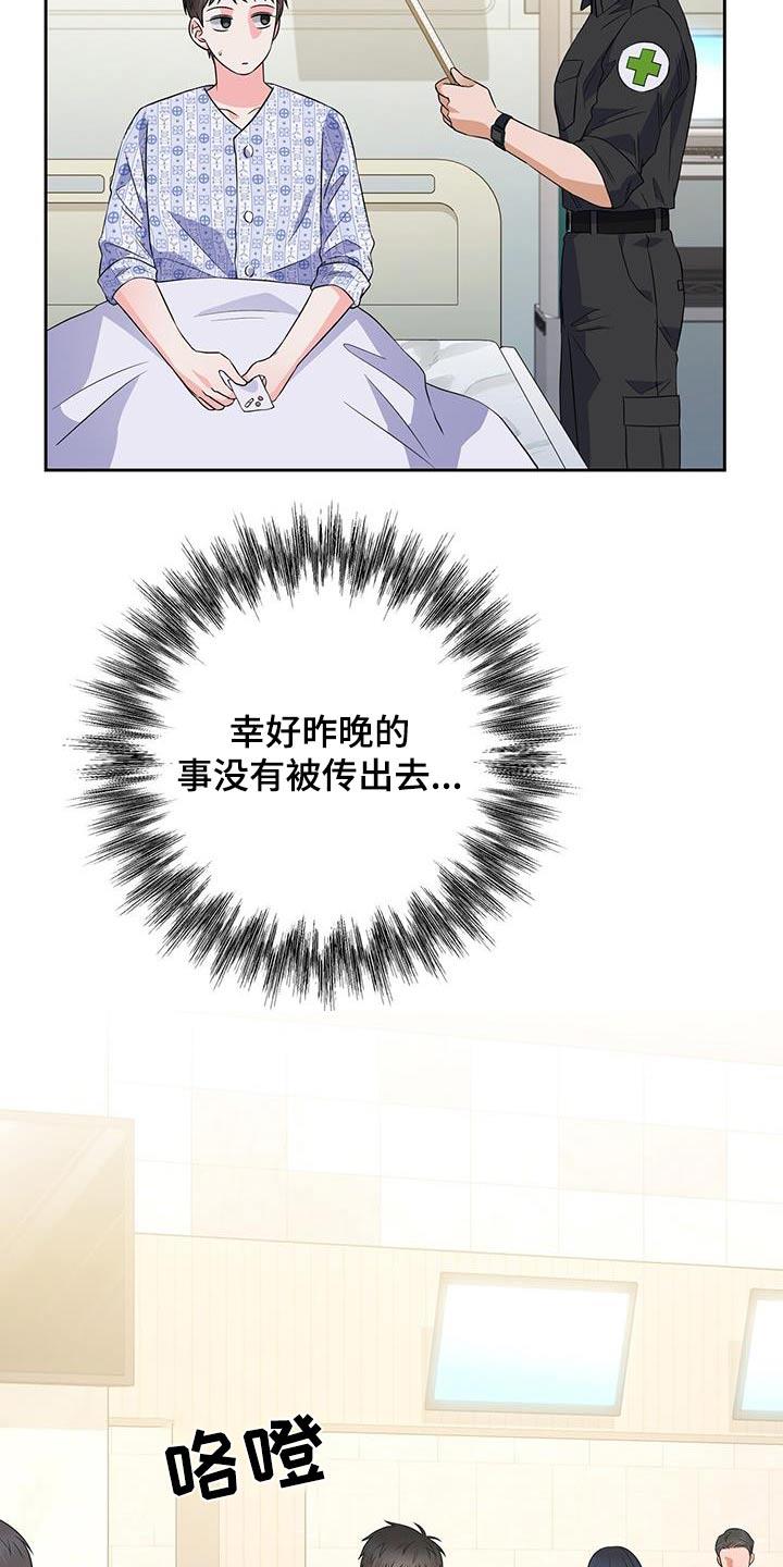 第33话 怎么回事 第 4 页