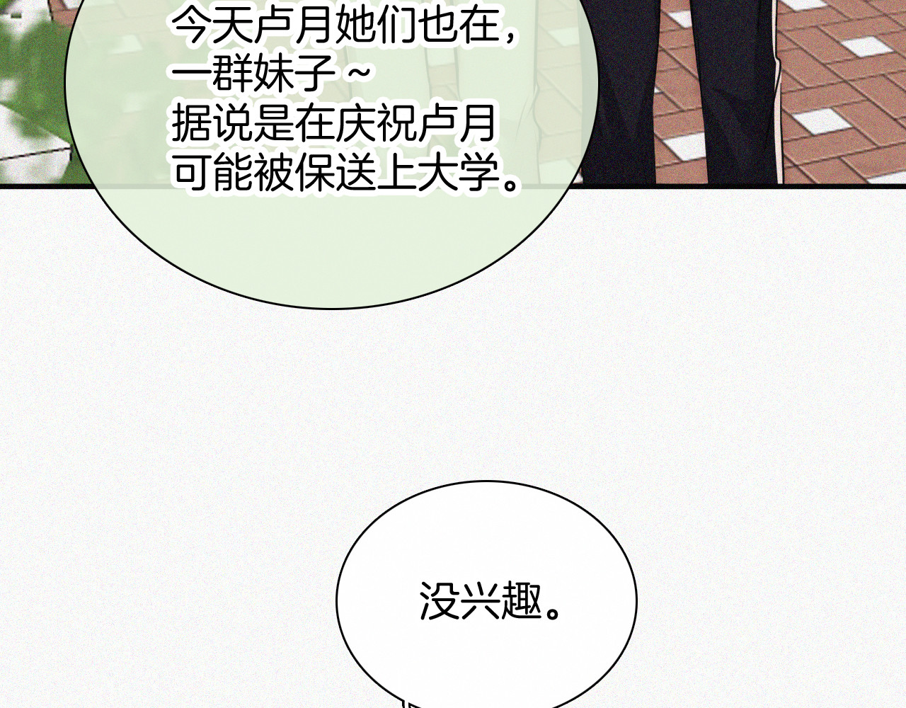 第56话 我喜欢你 第 71 页