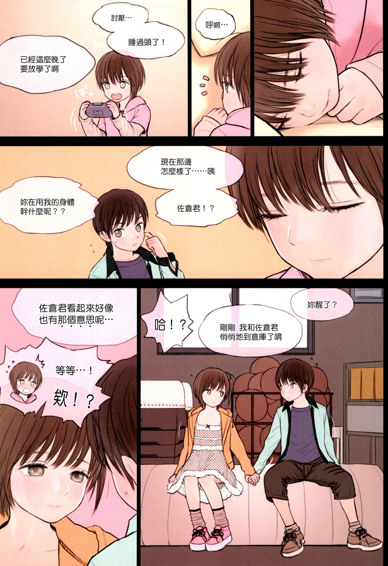 第1话 第 12 页