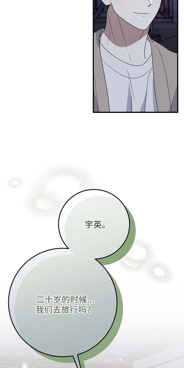 第30话 我们单独去 第 19 页