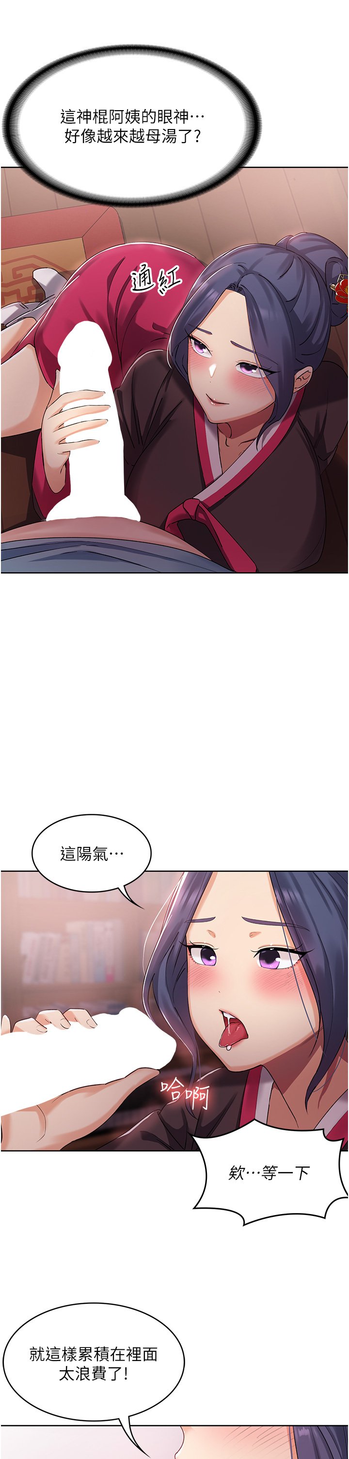 第1话 - 性感仙姑消灾解「饿」 第 66 页