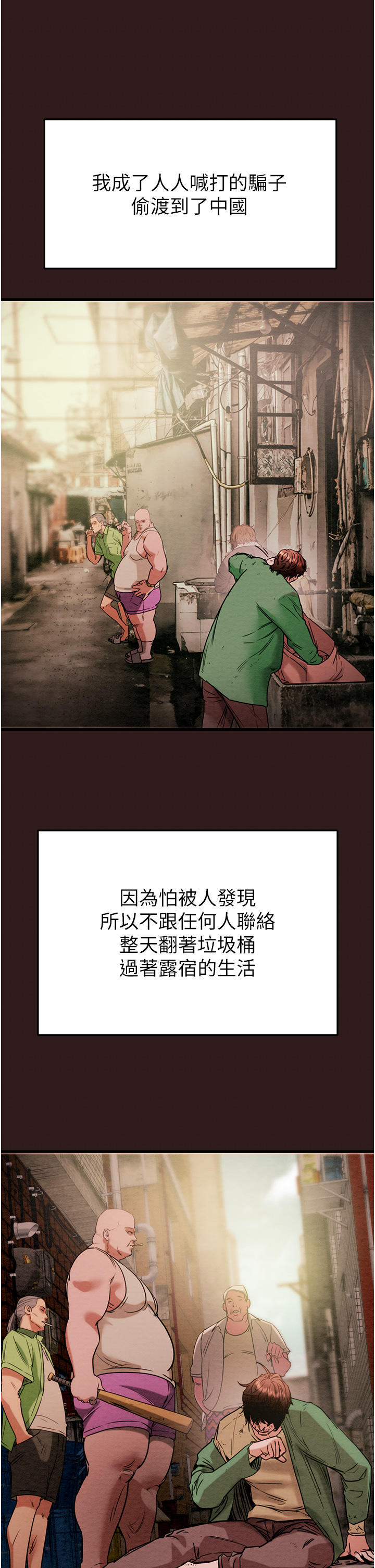 第1话 - 抢夺的滋味 第 16 页