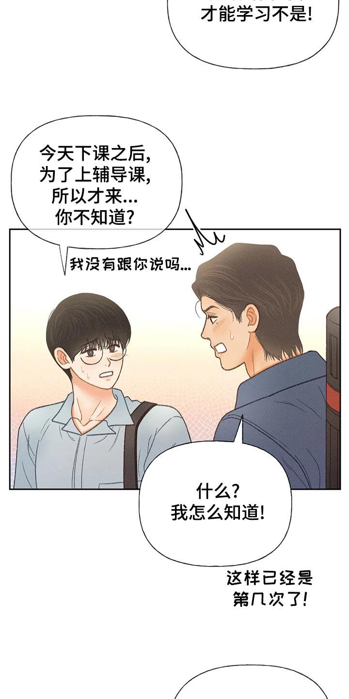 第63话 【第二季】决定交往 第 14 页