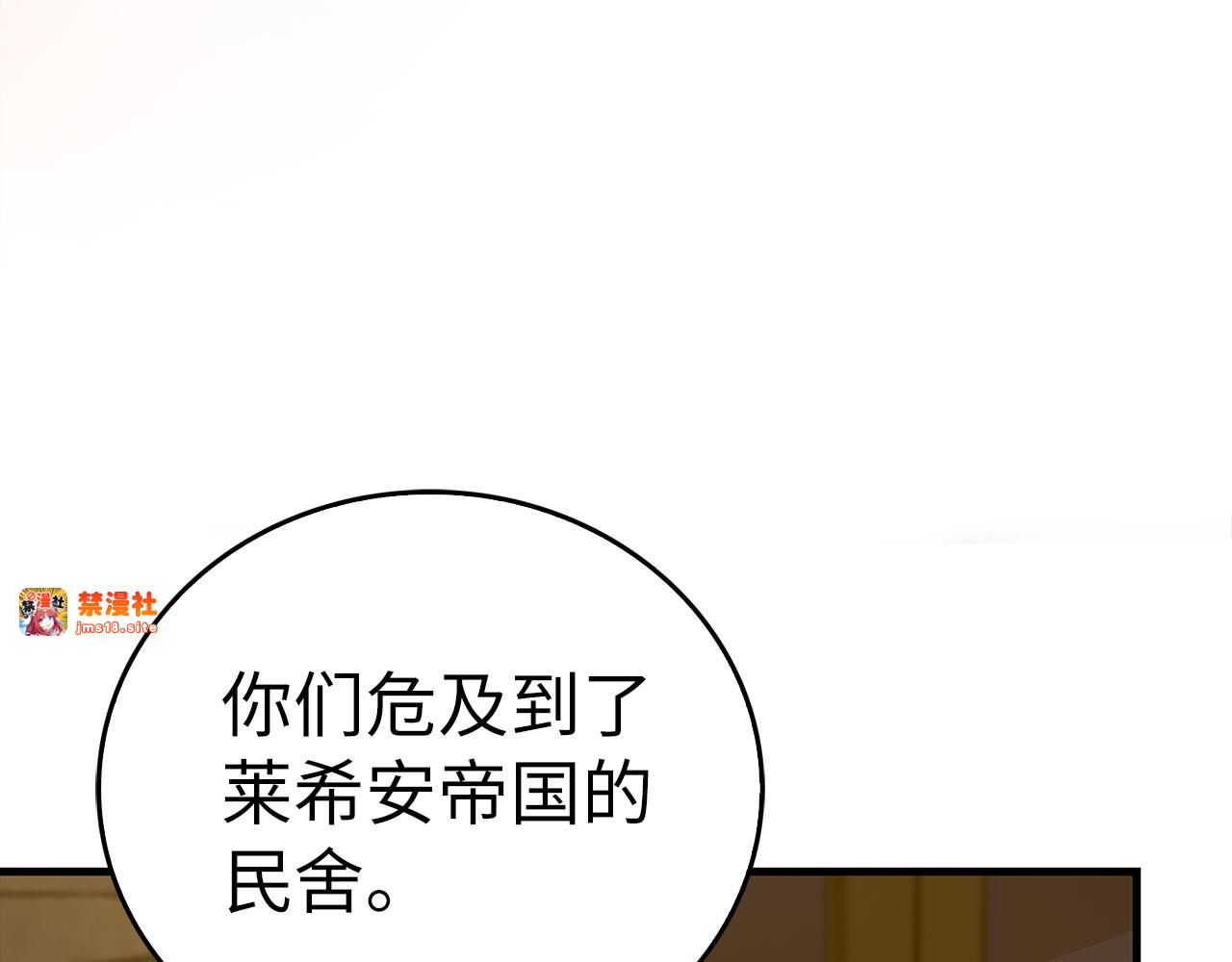 第90话 弱肉强食 第 33 页