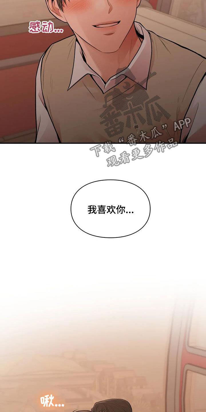 第35话 时间很长 第 20 页