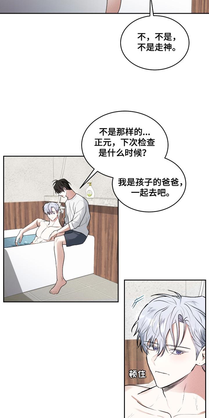 第12话 一起住 第 9 页