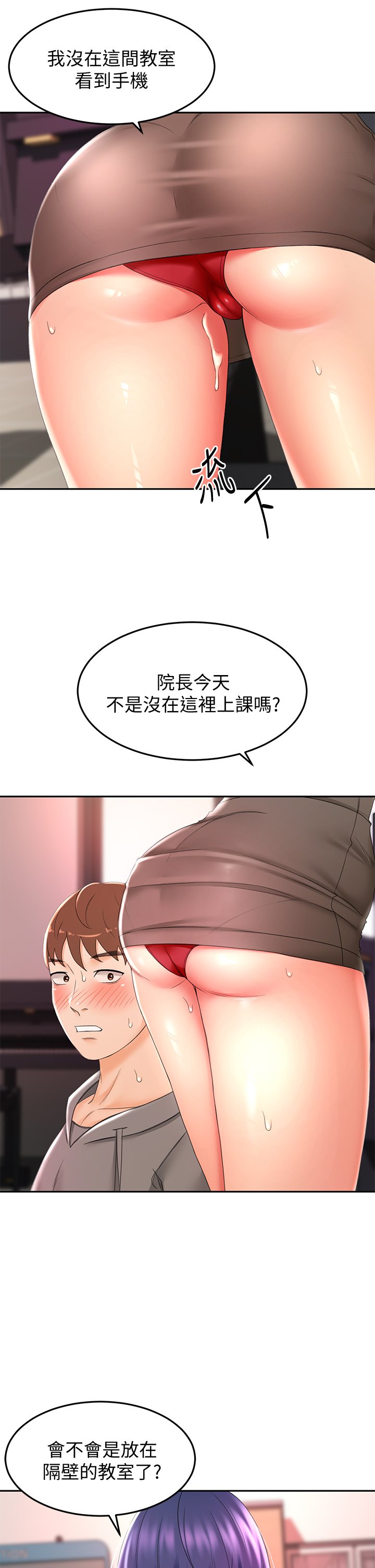 第13话 - 快点骑我♡ 第 14 页