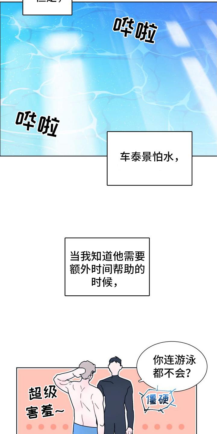 第2话 关注 第 31 页