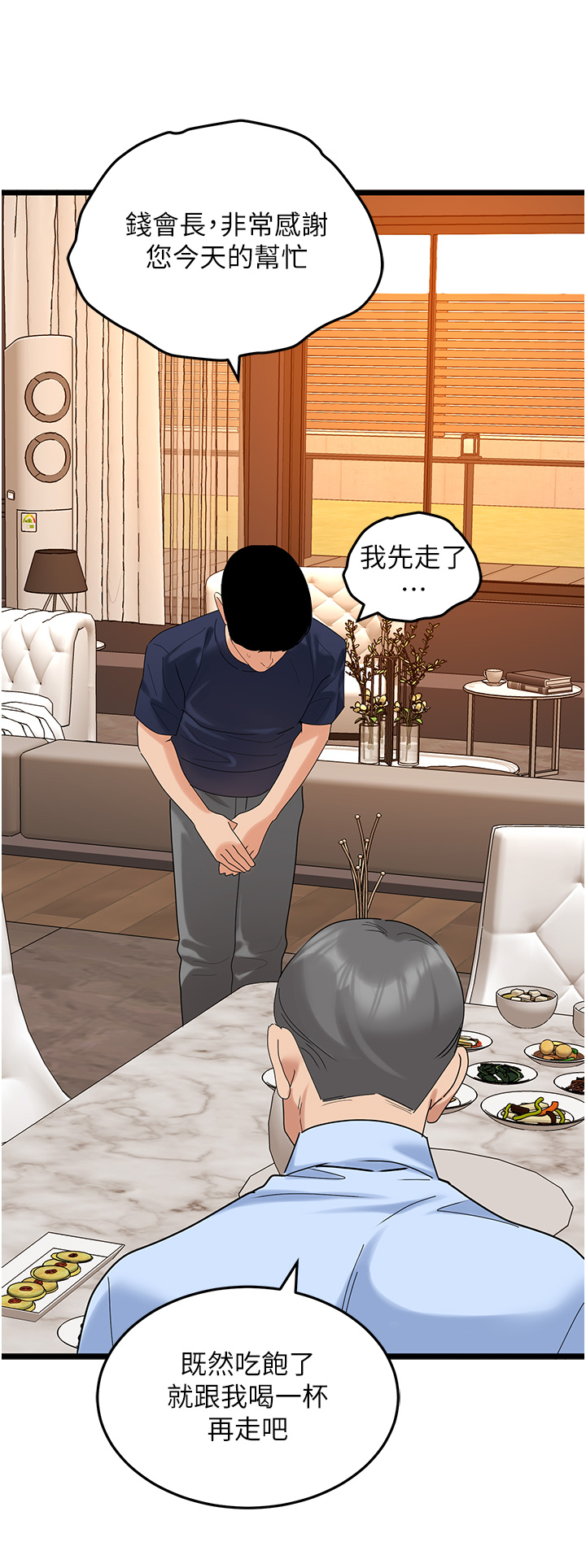 第35话 - 招架不住的鸿门宴 第 25 页