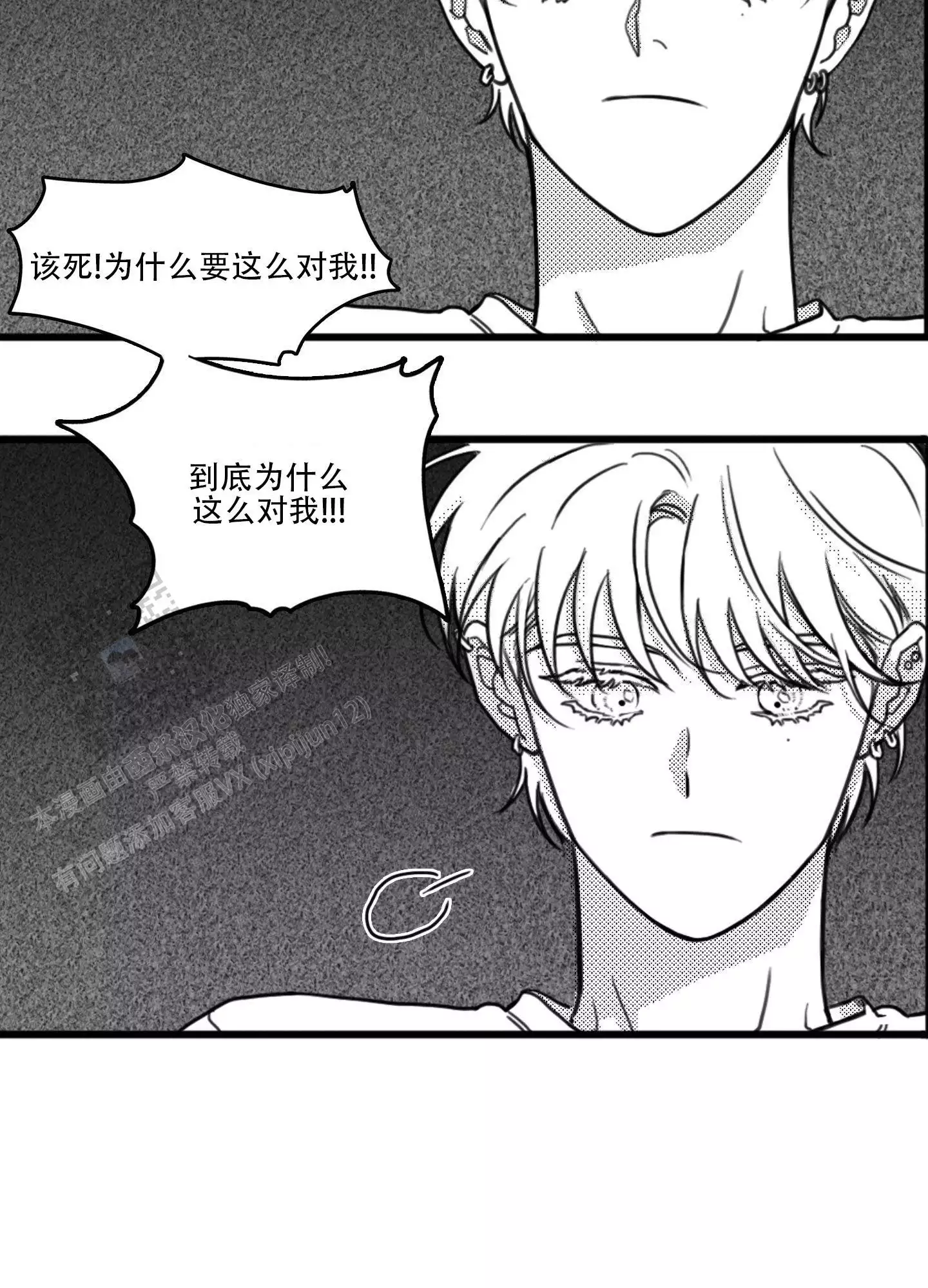 第4话 完蛋了 第 14 页