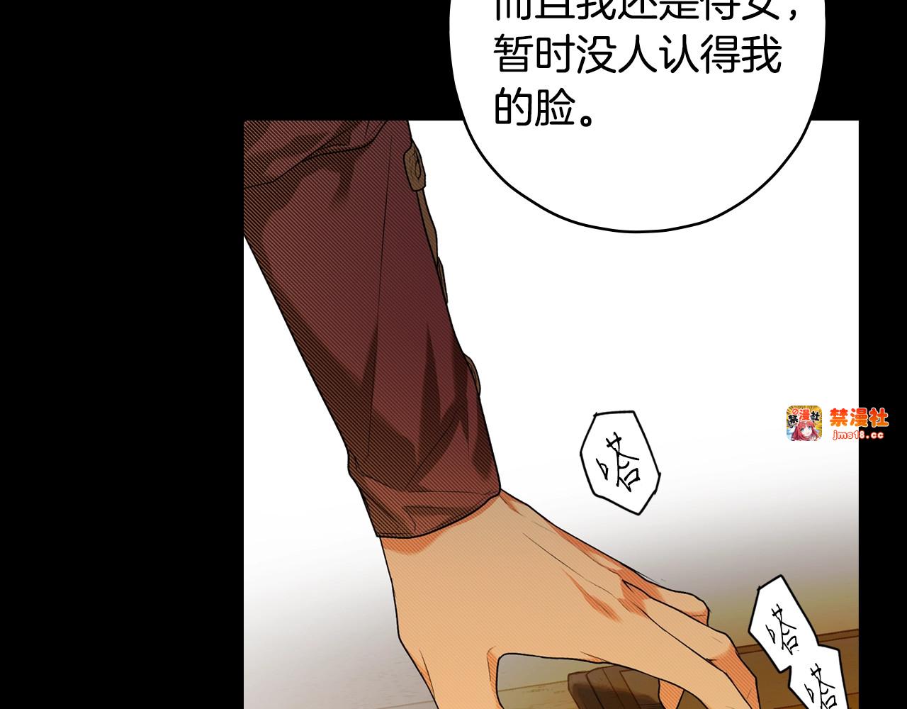 第11话 危险宴会 第 69 页