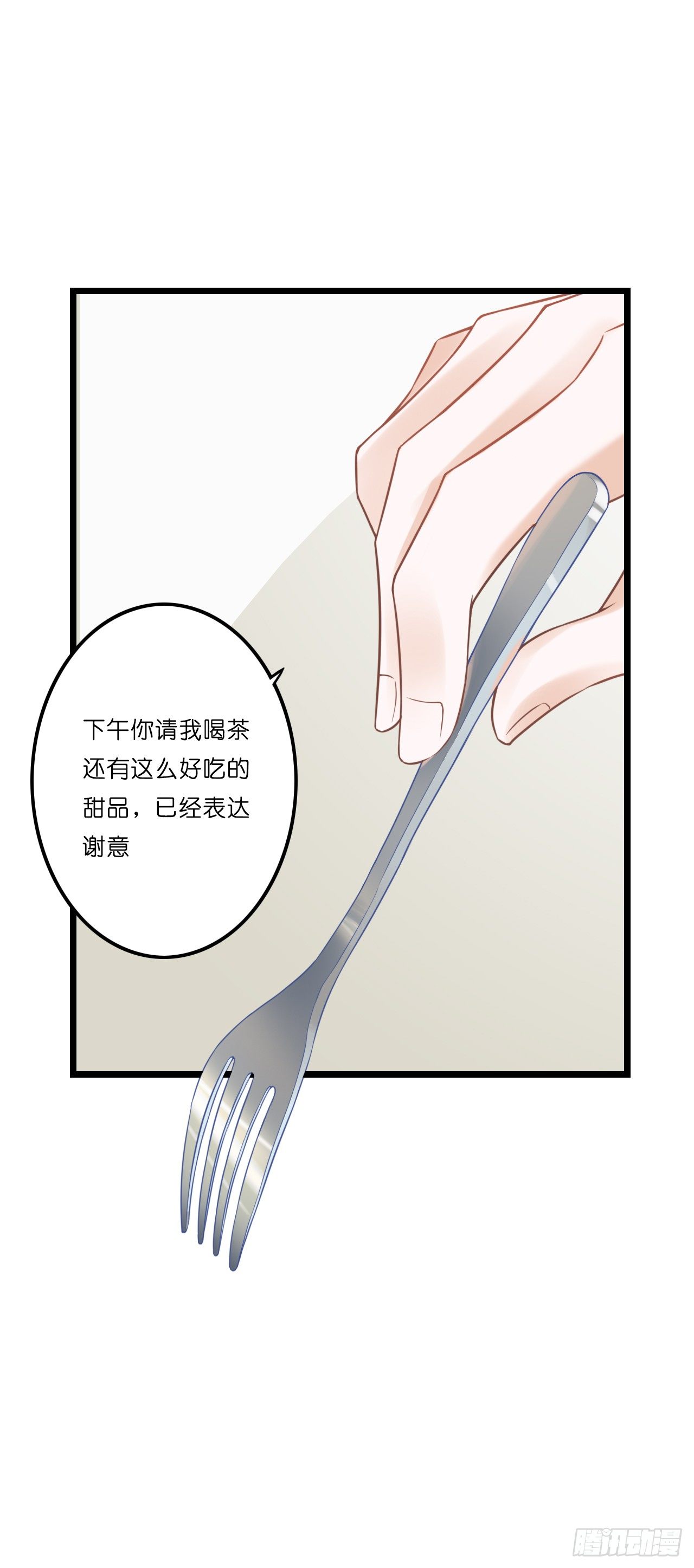 你要信我啊！ 第 20 页