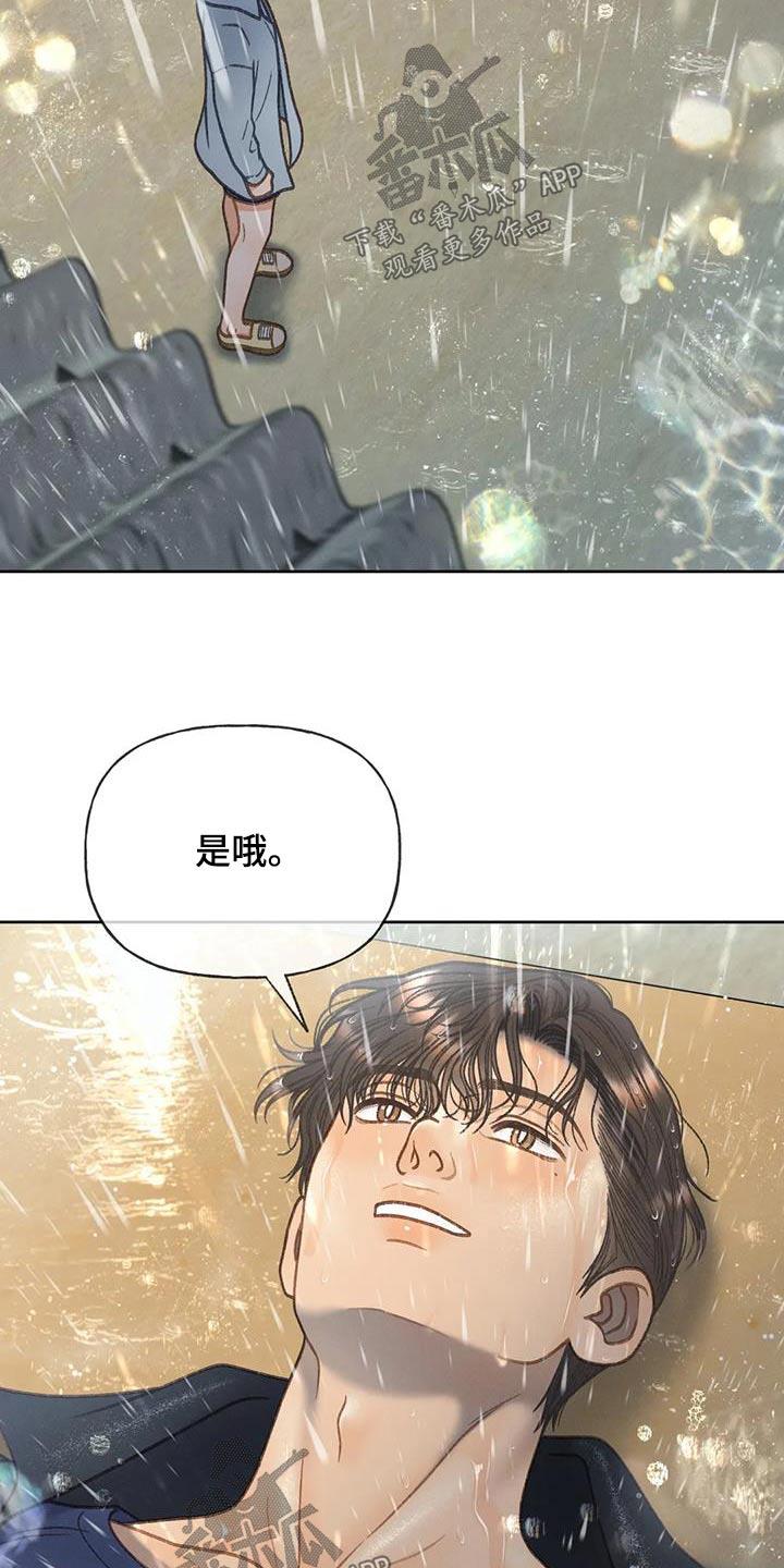 第114话 【第三季】淋雨 第 7 页