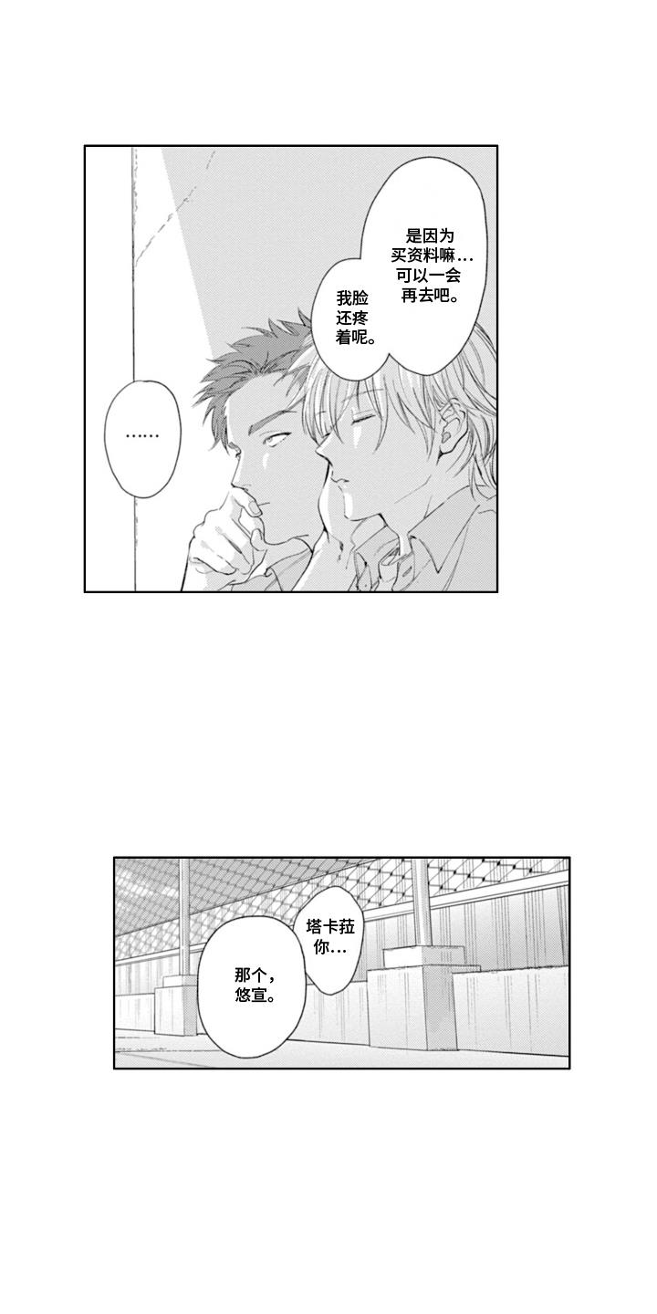 第17话 焦虑 第 3 页